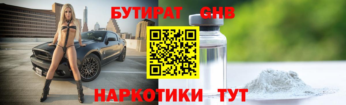 Нерюнгри  Бутират 99%  Вход с VPN 