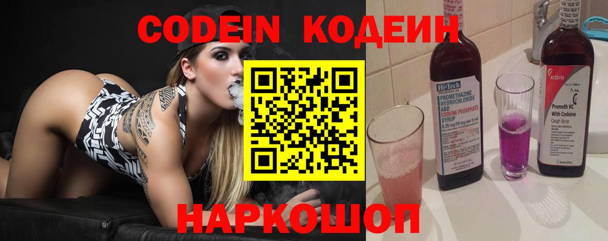 Кодеиновый сироп Lean напиток Lean (лин) Нерюнгри