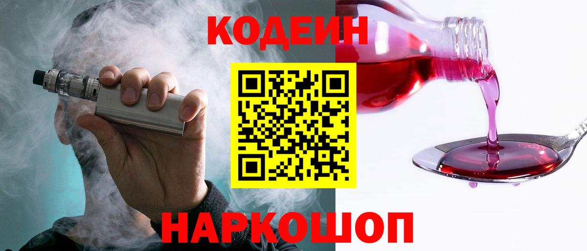 Codein Purple Drank  Вход с VPN  Codein напиток Lean (лин)  Нерюнгри 
