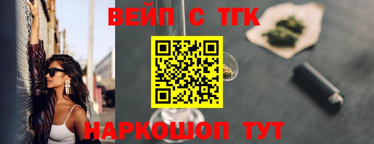 Дистиллят ТГК вейп с тгк  ТГК концентрат  Вход с VPN  Нерюнгри 
